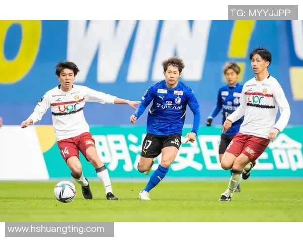 大分三神迎战新对手力争在主场展现强大实力与团队精神