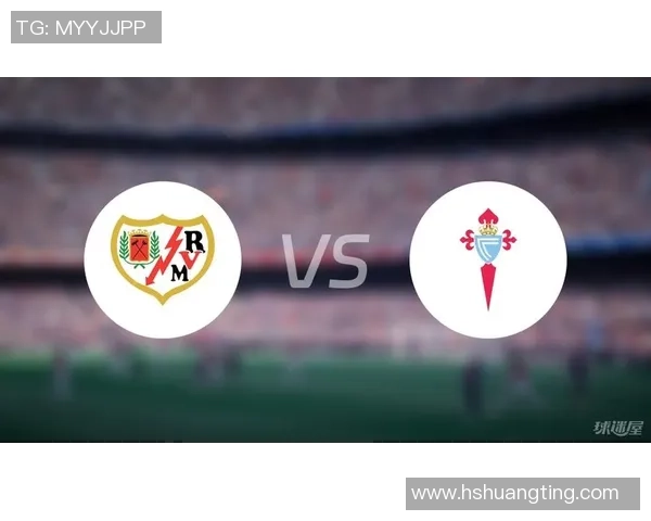 巴列卡诺与塞尔塔历史交锋战绩分析及近期表现对比 巴列卡诺与塞尔塔历史交锋战绩分析及近期表现对比