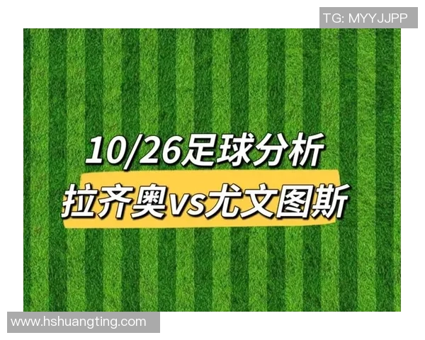 拉齐奥与尤文图斯历史交锋回顾及战绩分析